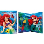 Открытка " Империя поздравлений " 868 Детская- С Днем рождения! Ариэль, сложнотехническая, без отделки, лицензия