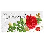 Конверт для денег " Империя поздравлений " 445 С уважением! 168*84мм, фольга, текст