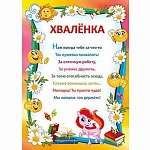 Хваленка А4 410 " Праздник " без отделки, текст