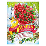 Плакат " Мир поздравлений " 941 А2 8 Марта- С 8 марта! С праздником весны! Букет красных тюльпанов, березовая роща, без отделки