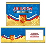 Диплом выпускника РФ А5 425 " Мир поздравлений " Герб, без отделки, текст