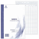 Книга складского учета А4 48л офсет вертикальная