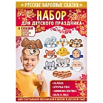 Набор масок " Империя поздравлений " 988 Русские народные сказки, Колобок, Курочка Ряба, Заюшкина избушка, Волк и Лиса