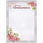 Благодарность А4 406 " Мир поздравлений " Розовые розы, мелованная бумага 150г/м2, без отделки