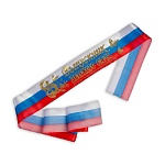 Лента наградная " СТ " Выпускник детского сада, атлас, триколор, надпись- золото, 10*146см