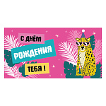 Конверт для денег " Миленд " Dream Cards С Днем рождения! Леопард, 164*85мм, холст