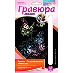 Гравюра " Lori " 10*15см с эффектом голографии Красивые бабочки, основа с контуром рисунка, штихель, инструкция