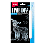 Гравюра " Lori " 10*15см с эффектом серебра Барашек, основа с контуром рисунка, штихель, инструкция