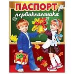 Паспорт первоклассника А5 170 " Праздник " Дети с колокольчиком, глянцевый УФ-лак, текст, подсказ