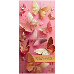 Конверт для денег " Праздник " 445 Поздравляю! Бабочки, бриллианты, 84*168мм, золотая фольга, текст