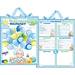 Плакат " Хорошо" 360  А3 Пожелание малышу, панно, картон, лента атласная