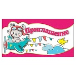 Приглашение " Праздник " 150 детское Приглашение- Мишка, 126х64мм, фольга золотая, текст