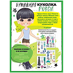 Игровой набор " Открытая планета " 775 Куколка с нарядами, Бумажная куколка Рокси, мелованная бумага, текст