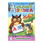 Азбука " Алтей " 230*162мм 32стр с наклейками Лесная, обложка - мелованный картон