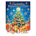 Плакат " Мир открыток " 0-02 А2 Новогодний- Счастливого Нового года! Елка с подарками