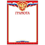 Грамота РФ А4 9-01 " Мир открыток " фольга, мелованный картон 190г/м2, рельеф