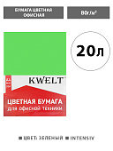 Бумага " KWELT " Intensiv А4 80г/м2 20л зеленый