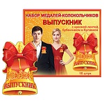 Комплект медалей картонных Выпускник 76*96мм " Праздник " 991, 10шт в уп, фольга золотая текстурная, лента красная, вырубка, булавка