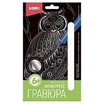 Гравюра-антистресс " Lori " 10*15см с эффектом серебра Мудрый филин, основа с контуром рисунка, штихель, инструкция