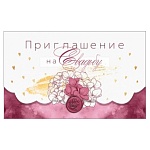 Приглашение " Открытая планета " 210 на Свадьбу- Цветочная печать, 140*85мм, фольга, текст