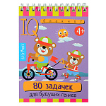 Головоломки IQ " Айрис-пресс " 105*150мм 80стр Умный блокнот. 80 задачек для будущих гениев