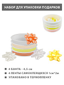 Набор для упаковки подарков " KWELT " Нежность, 4 банта 4,5см + 4 ленты 1см*2м, термопленка