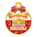 Медаль картонная D=100мм " Мир открыток " 7-01 Выпускник начальной школы, без отделки, текст