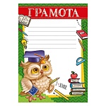 Грамота РФ А4 406 " Империя поздравлений " мелованная бумага 150г/м2, без отделки, название