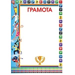 Грамота спортивная А4 9-19 " Мир открыток " мелованная бумага 150г/м2, без отделки