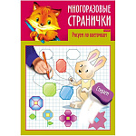 Раскраска " Hatber " А4 4л Играем, думаем, рисуем. Рисуем по клеточкам, на скобе, глянцевая ламинация, цветной блок