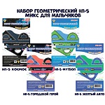 Набор чертежный СРЕДНИЙ 4 предмета: линейка 16см, 2 угольника 45°*45°*90°/10см, 30°*60°*90°/15см, транспортир 180°/10см, мягкий пластик цветной, пакет, европодвес, Микс для мальчиков, ассорти, " Пчелка "