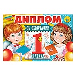 Диплом об окончании 1 класса А5 410 " Империя поздравлений " Ученики, без отделки, текст