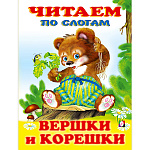 Книжка " Фламинго " 160*215мм 14стр Читаем по слогам Вершки и корешки, обложка - глянцевая бумага, на скобе