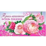 Приглашение " Мир поздравлений " 150 на День рождения- Чайные розы, двойное сложение, блестки в лаке, розовая флуоресцентная краска