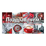 Конверт для денег " Мир открыток " 4-15 Поздравляем! Кофе, часы, природа, 168*83мм, без отделки, текст