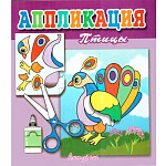 Аппликация бумажная 170*195мм 4л " Антураж " Птицы, на скобе, обложка - мелованная бумага