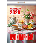 Календарь отрывной " Атберг " на 2027г 77*114мм Кулинарный, настенный