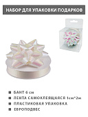 Набор для упаковки подарков " KWELT " Белый, бант 6см + лента 1см*2м, пластиковая упаковка, европодвес