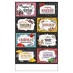 Наклейка на банку " Праздник " 425 Приправы....., 146х236мм