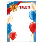 Грамота РФ А4 406 " Мир поздравлений " мелованная бумага 150г/м2, без отделки, название