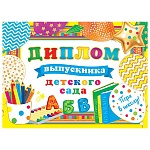 Диплом выпускника детского сада А5 3-24 " Мир открыток " Пора в школу! мелованный картон 220г/м2, без отделки, текст