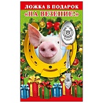 Ложка сувенирная " На везение! " 14,5см, нержавеющая сталь