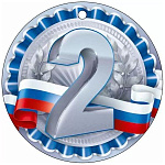 Медаль картонная  " Открытая планета " 025 Серебро, триколор, 2 место, D=94мм, глянцевый ВД-лак, картон, текст, подсказ