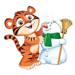 Плакат фигурный " Империя поздравлений " 930 А4 Новогодний- Тигр со снеговиком