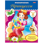 Раскраска " Hatber " А5 8л Украшаем наклейками. Принцесса с арфой, обложка- мелованный картон, УФ-лак, блёстки, на скобе, цветной блок.
