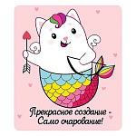 Магнит виниловый " Хорошо " 918 Прекрасное создание - само очарование 60*70мм