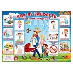 Плакат " Открытая планета " 941 А2 Как не заболеть во время эпидемии