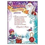Грамота самой послушной девочке А4 406 " Праздник " Девочка и зайчик, мелованная бумага 150г/м2, без отделки, текст