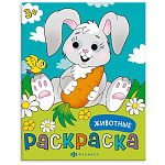 Раскраска " Феникс " 197*255 8л Раскраски с глазками. Животные, обложка- мелованный картон, блок- офсет, на скобе