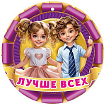 Медаль картонная Лучше всех D=96мм " Праздник " 060 глянцевый УФ-лак, текст